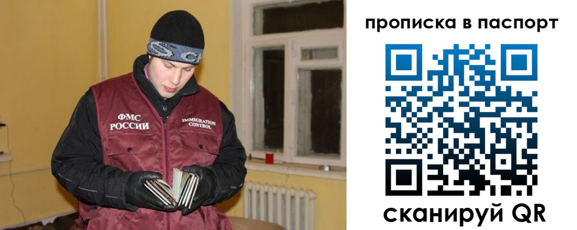прописка для работы в Райчихинске