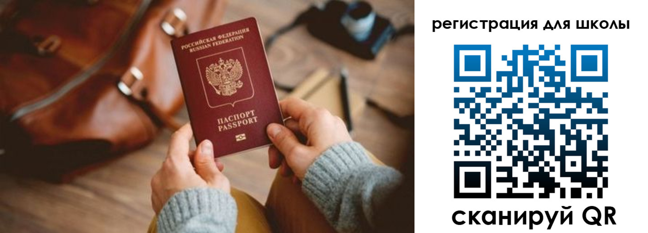 временная регистрация для школы в Райчихинске